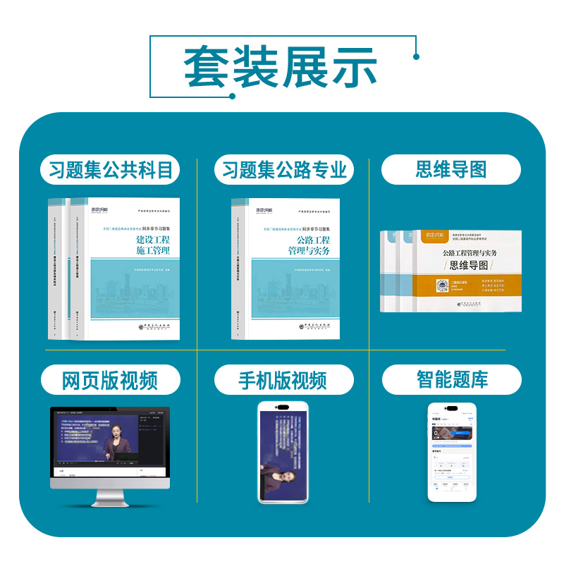 [友一个正版]备考2023环球全国二级建造师执业资格考试公路工程管理与实务同步章节习题集公路三本套环球网校建造师考试研高清大图