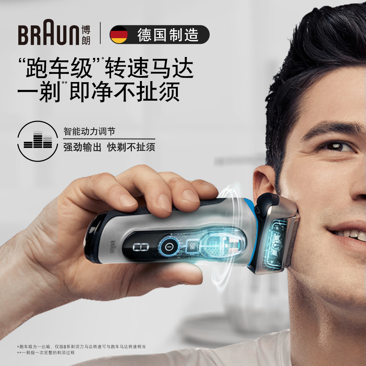 博朗(BRAUN)经典8系清洁款电动剃须刀整机德国进口往复式刮刮胡刀电动男士礼物高清大图