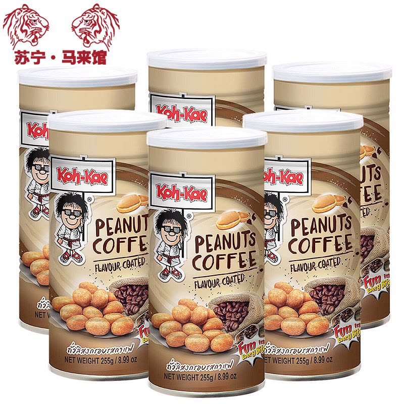马来西亚馆大哥/koh-kae 咖啡味花生豆255g*6罐【价格图片品牌报价