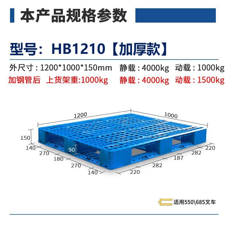 华普思塑料托盘重型仓库叉车物流托板卡板田字拖盘防潮垫板新料1200*1000*150mmHB1210