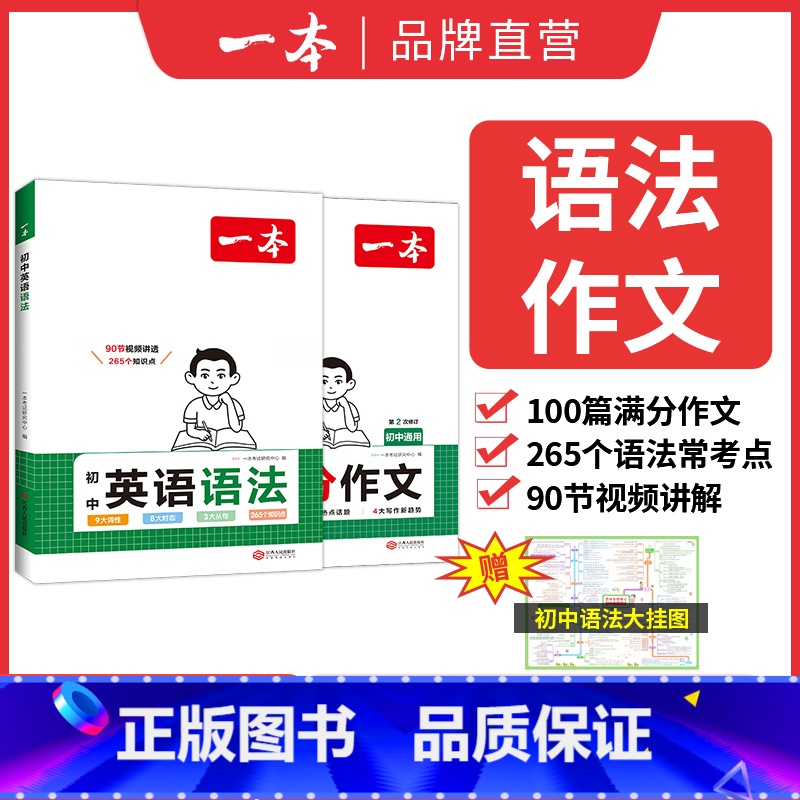 (2本)英语语法+英语作文 初中通用 【正版】2025初中英语语法全解英语基础知识点大全七八九年级英语单词语法英语作文初