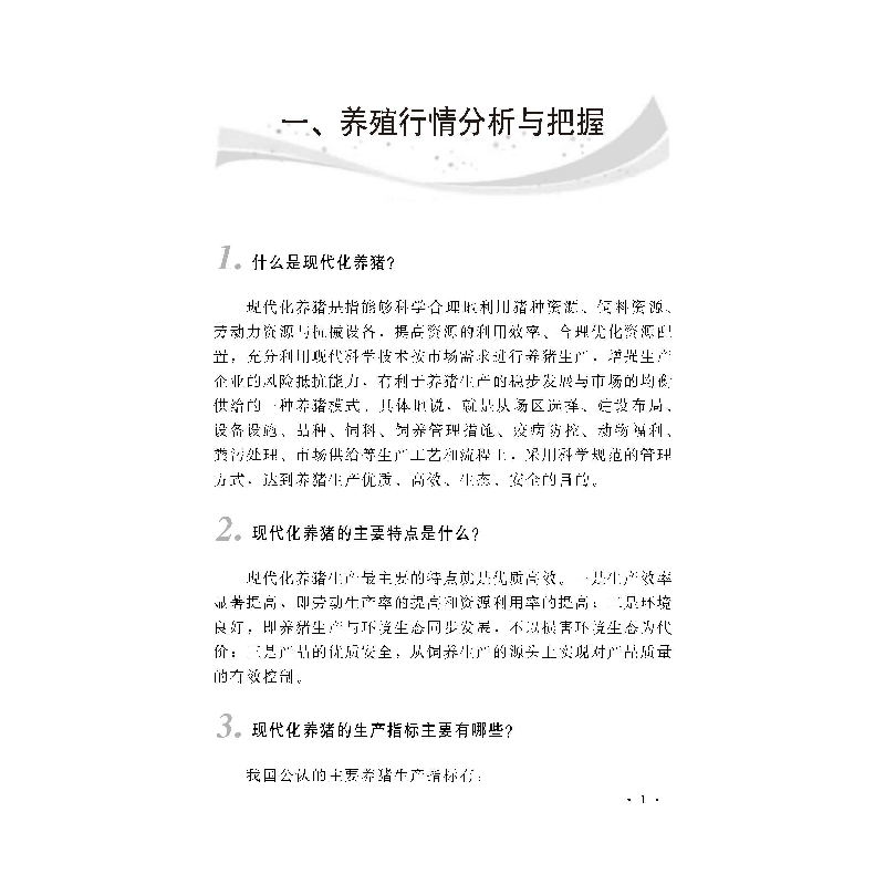 正版新书]仔猪健康养殖百问百答(第2版)董传河//王会珍//吴占图片