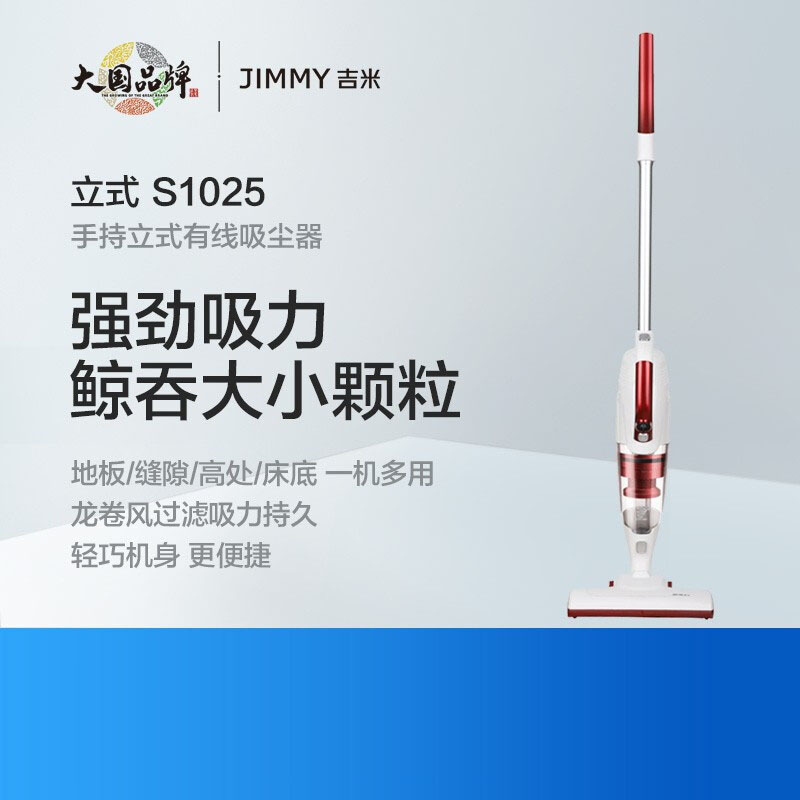 莱克吉米(JIMMY) 吉米吸尘器S1025高清大图