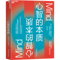 心智的本质