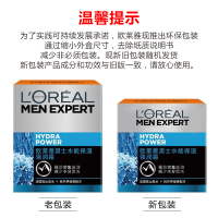 欧莱雅(L'OREAL)男士水能保湿强润霜50ml 日霜 保湿补水滋润乳液面霜