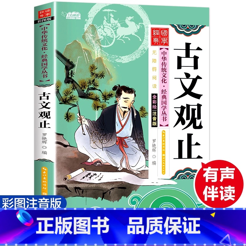 古文观止 [正版]孩子一定要读的美古文古文观止里的奇趣世界全4册 一起探索古诗里的奥秘中考高考诗词 诗词白话翻译文对照高清大图