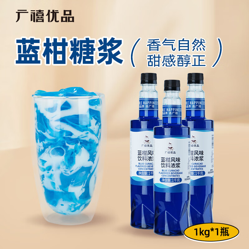 广禧优品蓝柑调味糖浆1kg 香蜜果露糖浆调咖啡鸡尾酒气泡水奶茶烘焙专用