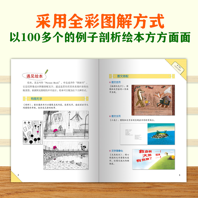 醉染图书绘本有什么了不起?9787551503396高清大图