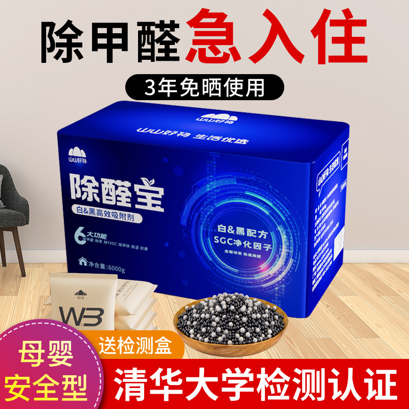 活性炭去除甲醛除醛宝8000g新房家用装修竹炭包吸甲醛强力除味碳包汽车清除剂