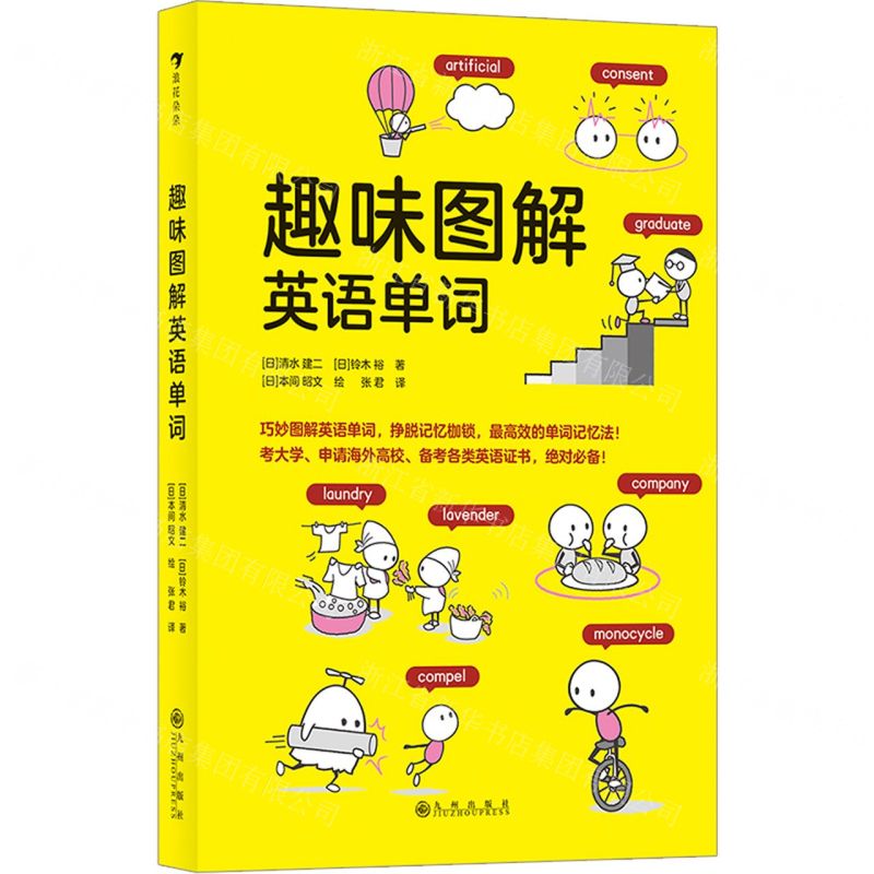 【N】趣味图解英语单词-9787510895517