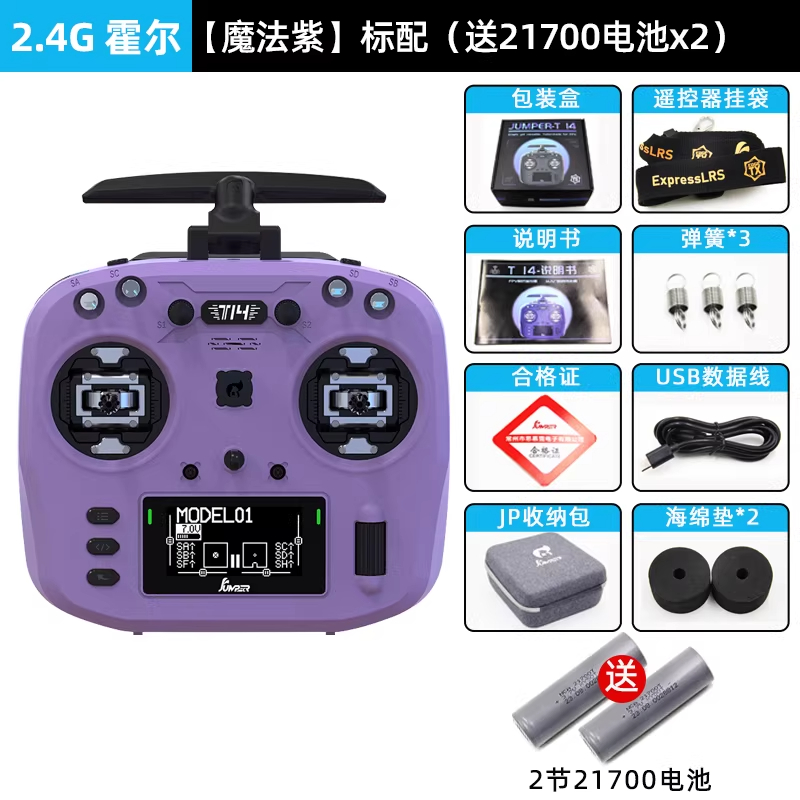 JUMPERRC Jumper T14遥控器航模无人机霍尔RDC穿越机FPV远航ELRS开源大功率2.4G霍尔魔法紫
