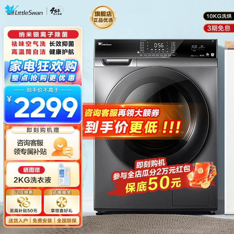 小天鹅(LittleSwan) 滚筒洗衣机全自动 10公斤洗烘一体 银离子除菌筒自洁TD100VC62WADY