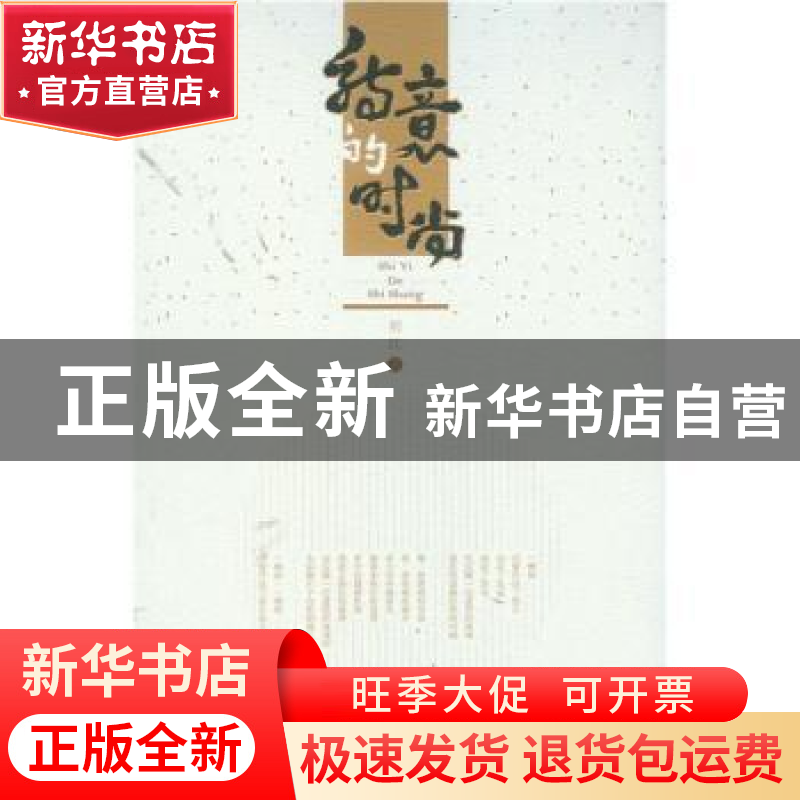 正版 诗意的时尚 刘江 中国文联出版社 9787505972728 书籍