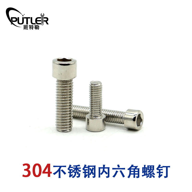 304不锈钢M4*25mm内六角螺栓 内六角圆柱头螺钉