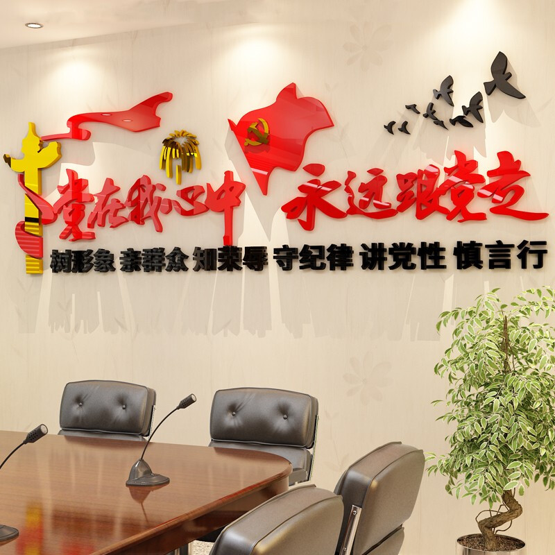 巅峰者(SUMMIT PERSON)党建文化墙贴党政宣传牌机关事业企业单位公司背景墙面装饰贴自粘3d立体亚克力墙贴标语