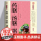全套2册中国药酒配方大全+药膳汤膳粥膳食疗食谱疗法饮粥膳补养大全 养生祛病古方养生酒千金方千家妙方保健祖传偏方土单方书籍