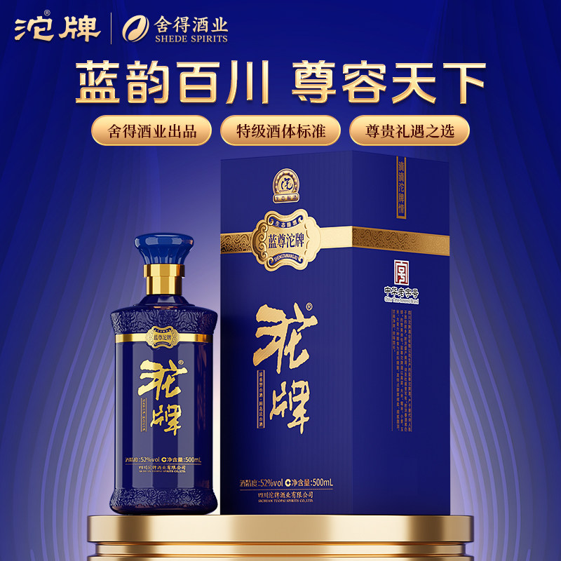 沱牌 蓝尊 浓香型白酒52度500ml*6瓶整箱 纯粮食酒水舍得酒业送礼长辈婚宴酒小酌