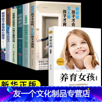 【友一个】全7册 正面管教好妈妈胜过好老师不吼不叫培养好孩子你就是家庭教育孩子的玩具家庭育儿书籍父母养育男孩女孩 图子
