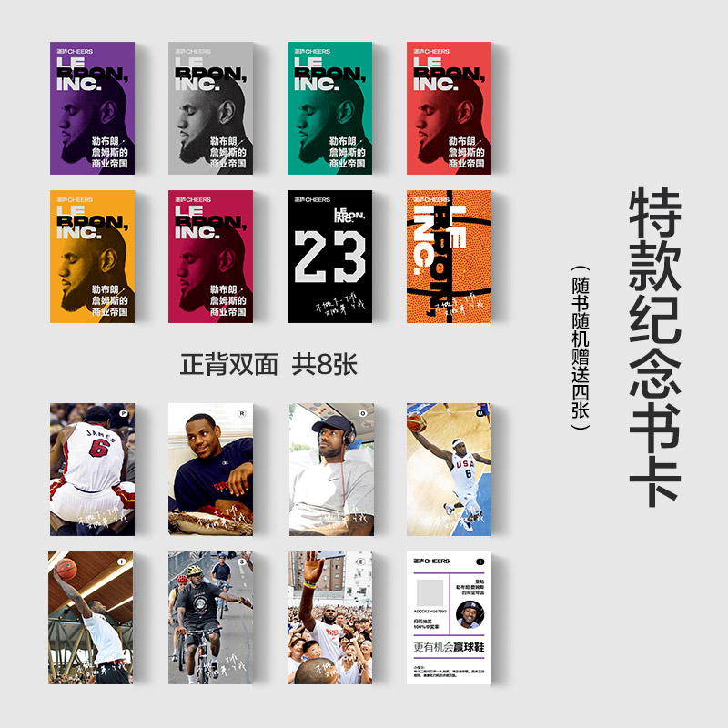 醉染图书勒布朗·詹姆斯的商业帝国(粉丝版)103445135高清大图