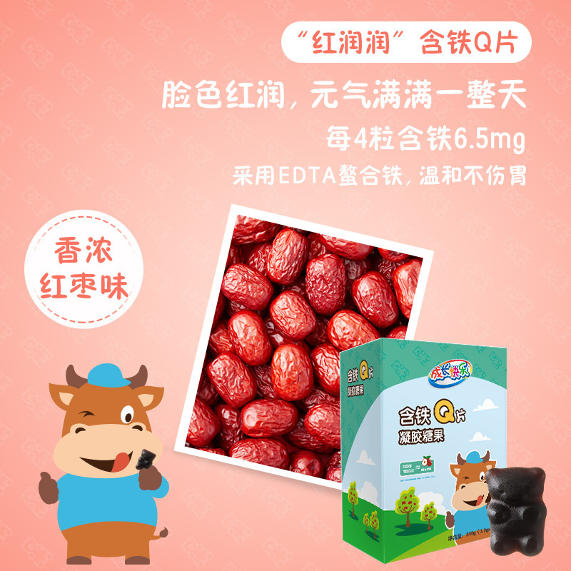 养生堂成长快乐含铁Q片凝胶糖果80片软糖 QQ糖 孩子大人白领零食