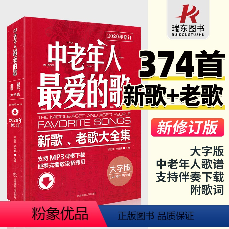 [正版]中老年人爱的歌新歌老歌大全集影视红歌经典流行歌曲大全戏曲简谱书籍音乐歌本歌谱乐谱书册歌词广场舞舞曲老年乐队零基