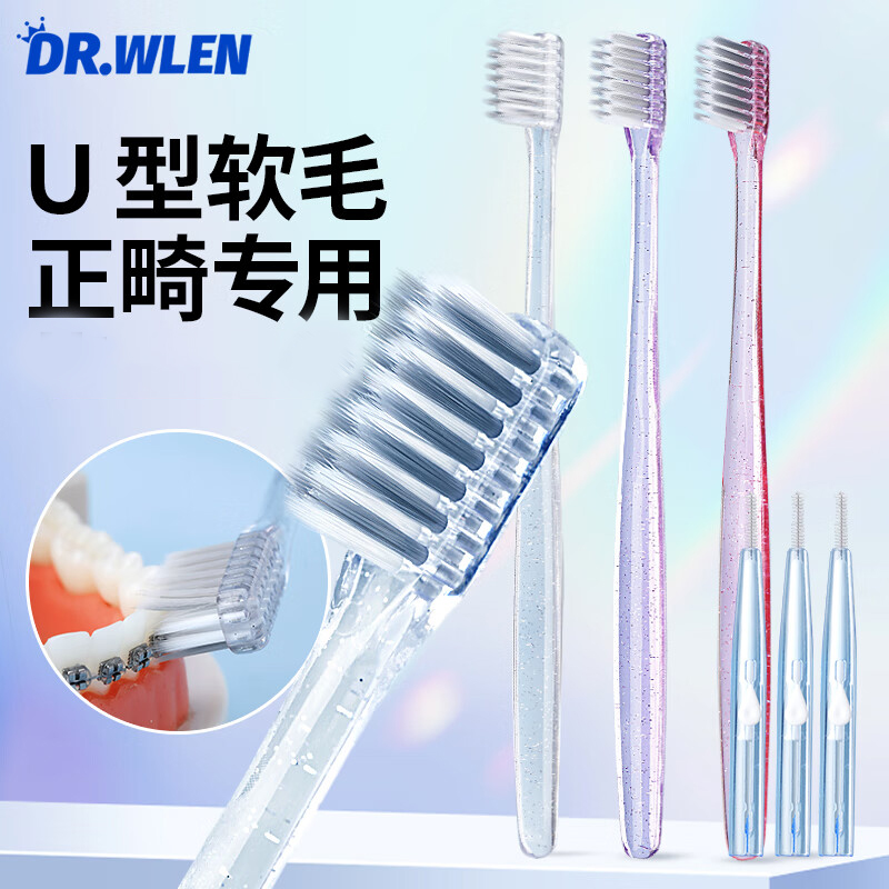 迪王 正畸牙刷 矫正牙齿专用u型凹槽 小头软毛 3支装
