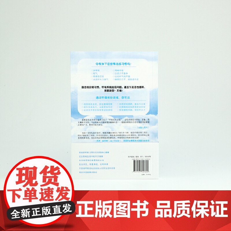 学会呼吸 帕特里克 增强体能睡眠优化重新掌握天生本能 横扫疲倦激活身心保健呼吸方法养生书籍布泰科呼吸法健康瑜伽高清大图