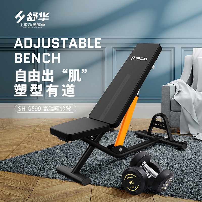 舒华 家用哑铃凳 SH-G599高清大图