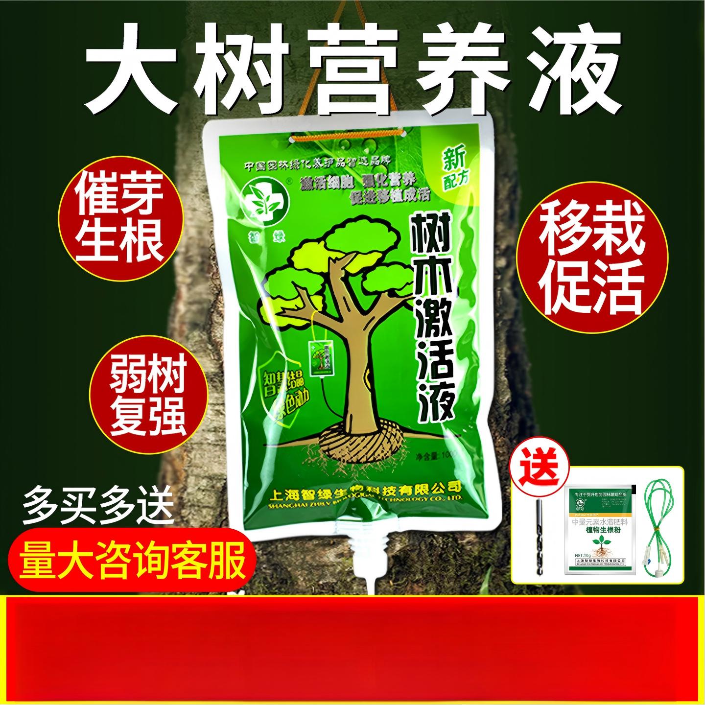 苏宁 龙云天盾 大树营养液吊针袋树木复活液 1袋+针管钻头+生根粉【4袋起售】