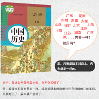 七年级下册历史书人教版彩色正版印刷人民教育出版社初一学生教材教科书中国历史七年级下册课本七年级历史书下册
