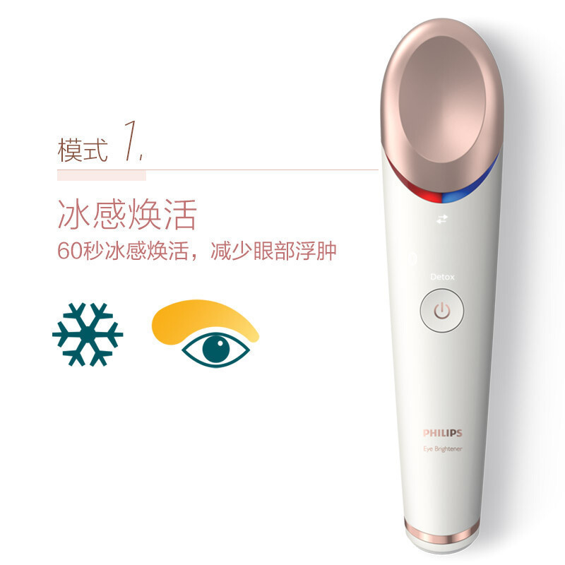 飞利浦(Philips)美眼仪 眼周焕亮仪 白色充电式眼部按摩仪护眼仪 冷敷热敷双效焕亮黑眼圈眼袋 BSC301/05高清大图