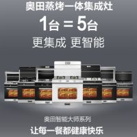 AOTIN/奥田A8集成灶蒸烤箱一体机一体灶家用抽油烟机燃气灶套餐装 (天然气款)