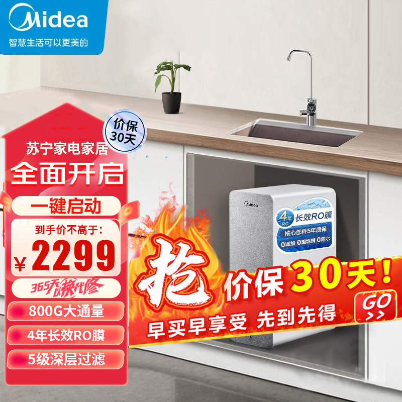 美的( Midea)智能家电初见白泽800G智能升级版 净水器 厨下式家用RO反渗透 MRO1785D-800G