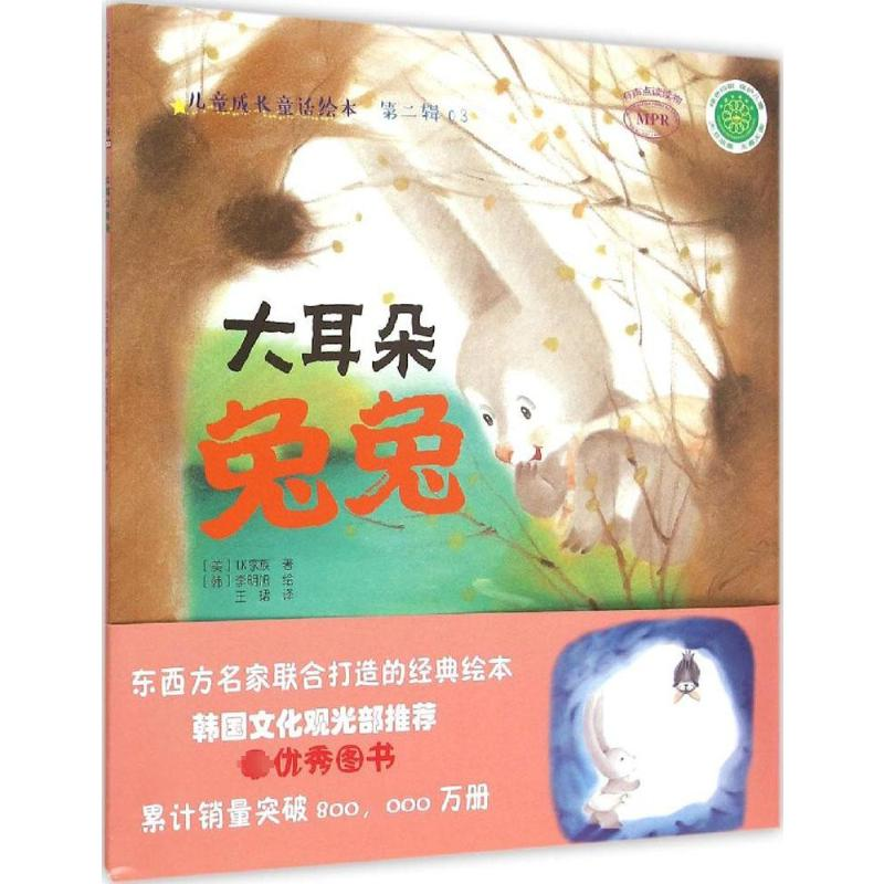 [M]大耳朵兔兔-9787109204409高清大图