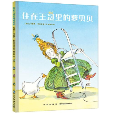 醉染图书住在王冠里的萝贝贝9787513341189