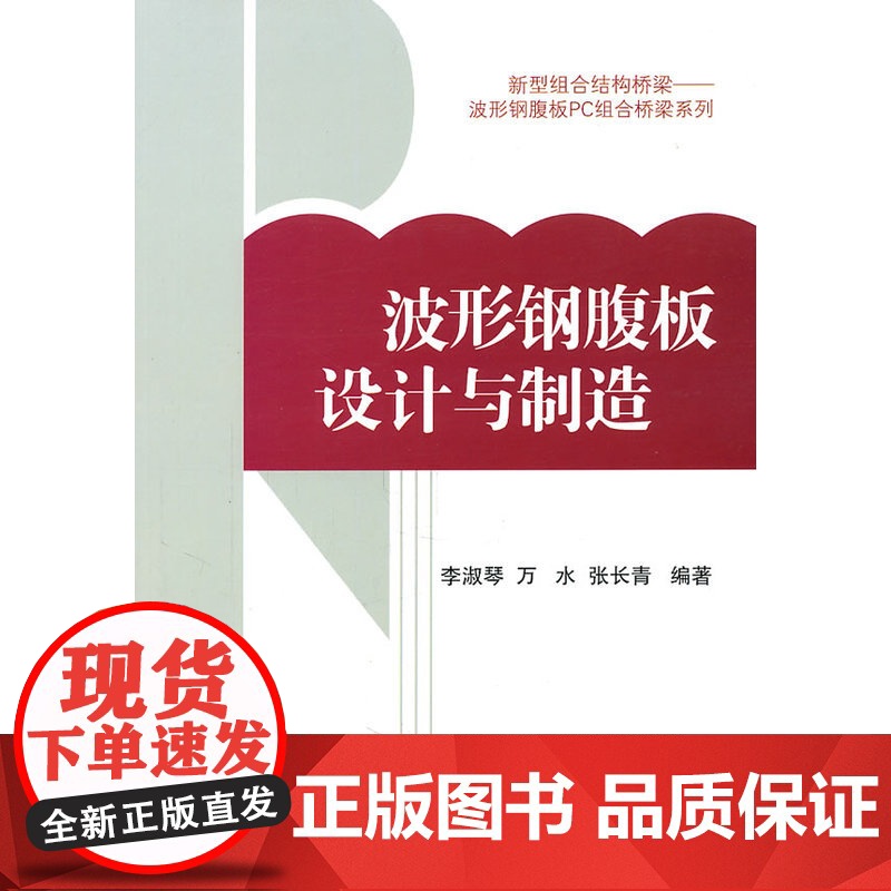 波形钢腹板的设计与制造高清大图