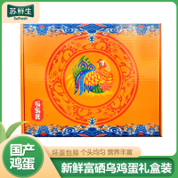 [苏鲜生]礼盒装 新鲜虫草乌鸡蛋 30枚 散养土鸡蛋柴鸡蛋笨鸡蛋草鸡蛋富硒蛋整箱