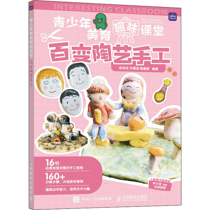 【M】百变陶艺手工-9787115579492