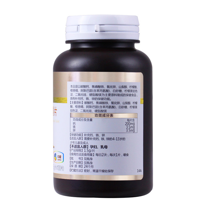 中粮可益康钙铁锌咀嚼片100片*2瓶
