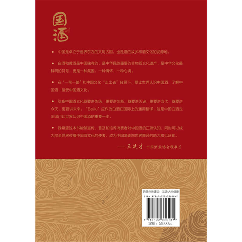 [醉染正版]正版 国酒 孙宝国 酒文化 国酒白酒黄酒酿造技术工艺配方大全书籍 国酒香型分类特点 名酒故事科普读物 品国酒高清大图