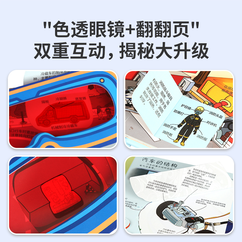 小眼睛看大世界翻翻书:揭秘汽车 [正版]揭秘汽车立体翻翻书 揭秘系列儿童3d立体书 3-6-10岁小学生少儿海洋动物生物