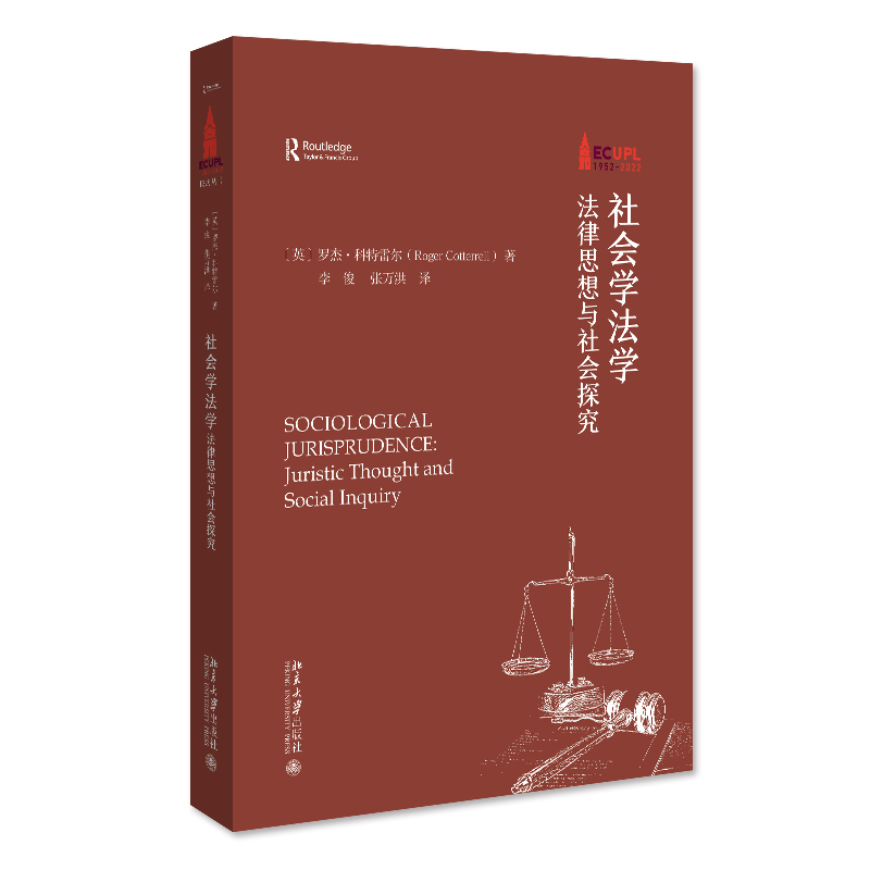 醉染图书社会学法学 法律思想与社会探究9787301335666高清大图