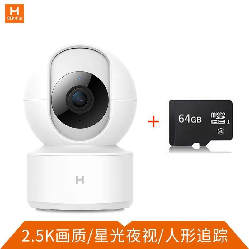 小米生态小白智能摄像机Y2云台尊享版 64G内存卡套餐 摄像头 2.5K超清监控摄像头家用全景绘图星光夜视远程视频摄像机高清大图