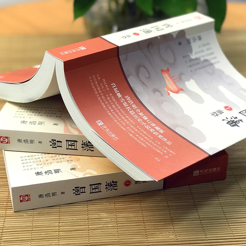 [醉染正版]曾国藩全集3册 唐浩明版血祭 野焚 黑雨 曾国藩家全书 曾国潘自传原著家训文学官场人物传记曾国潘传记正版书评高清大图