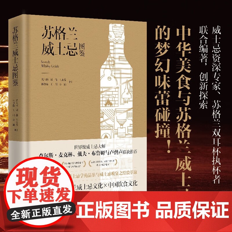 苏格兰威士忌图鉴 沈玉林等 著 烹饪美食高清大图