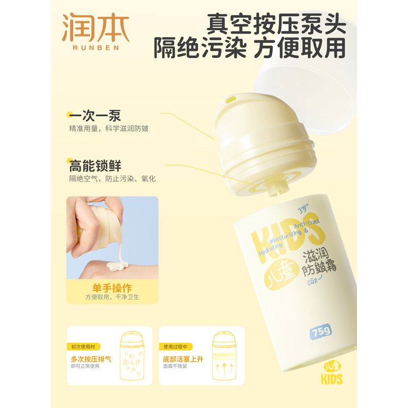 润本儿童滋润防皴霜75g高清大图