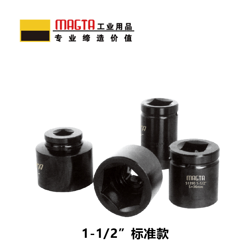 玛吉塔工(MRO MAGTA)风动套筒 气动套筒 重型套筒 风炮套筒 标准套筒 51397 1-1/2“ 65mm高清大图