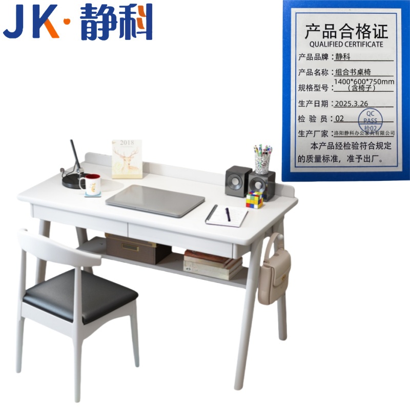 静科书桌1.4米 组合书桌椅1400*600*750mm（含椅子） 家用