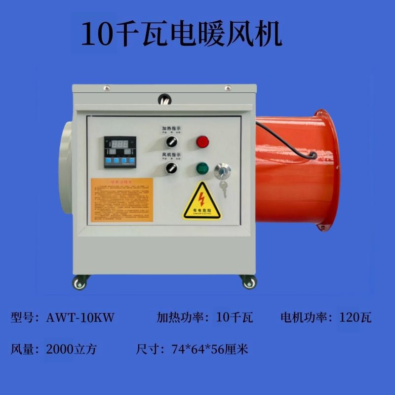 奥维图工业电暖风机10KW+25米风带-喷塑外壳高清大图
