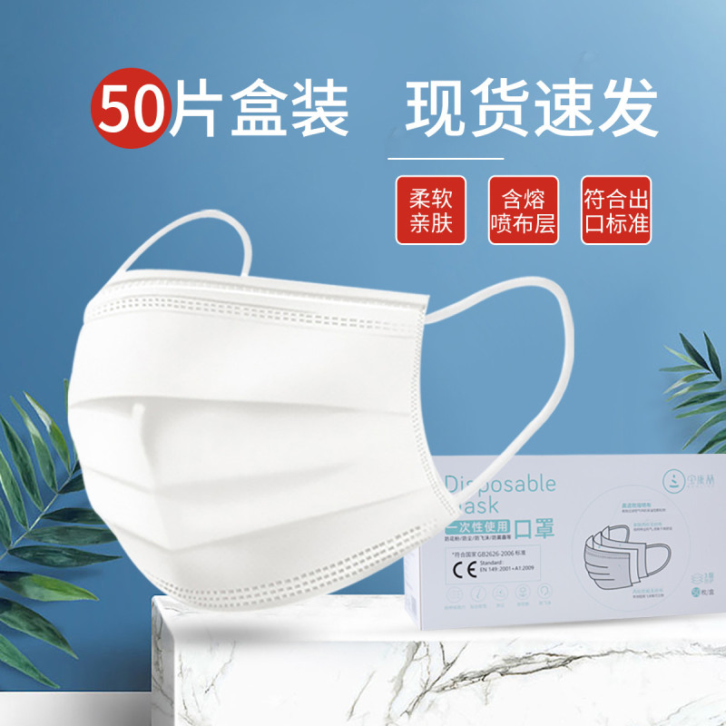 宝康林 一次性口罩成人三层夏季透气防护防粉防飞沫尘熔喷无纺布白色口鼻罩50只/盒